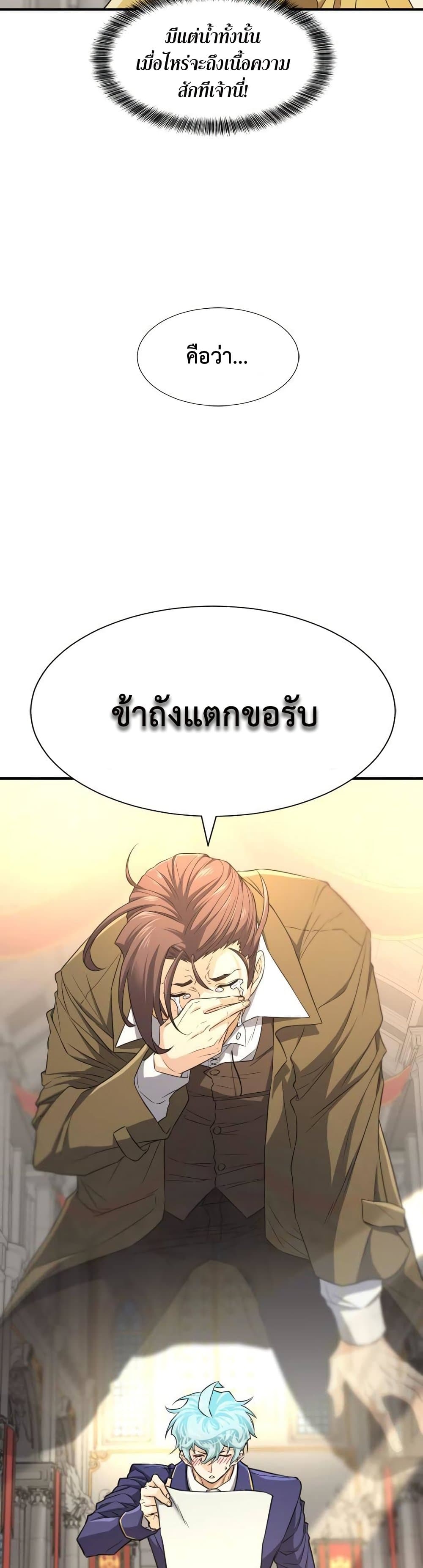 The World’s Best Engineer ยอดสถาปนิกผู้พิทักษ์อาณาจักร ตอนที่ 61 page 4
