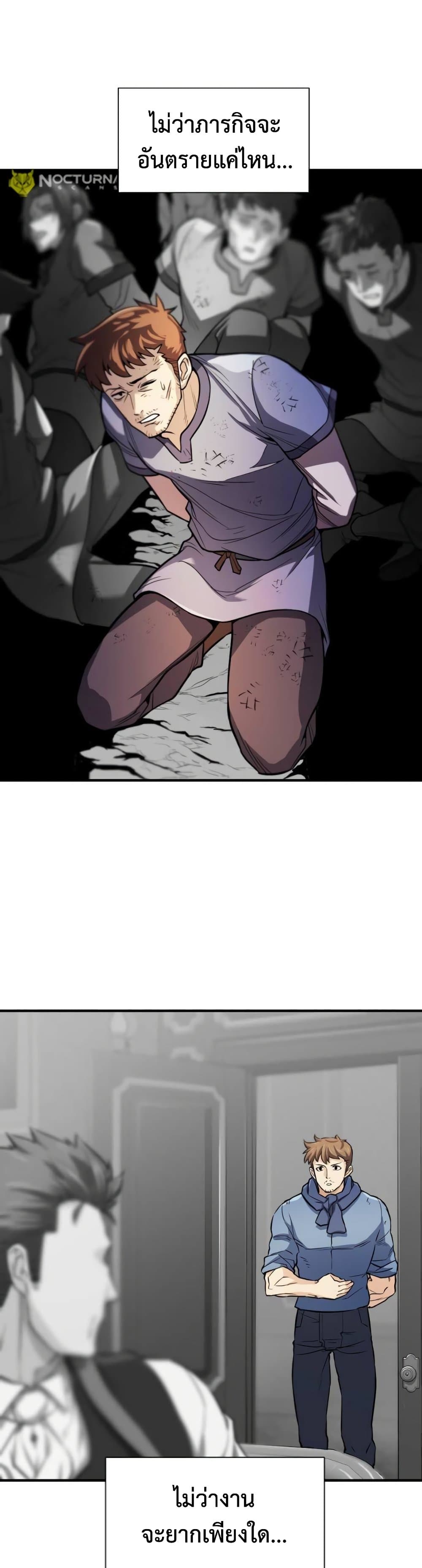 The World’s Best Engineer ยอดสถาปนิกผู้พิทักษ์อาณาจักร ตอนที่ 61 page 23