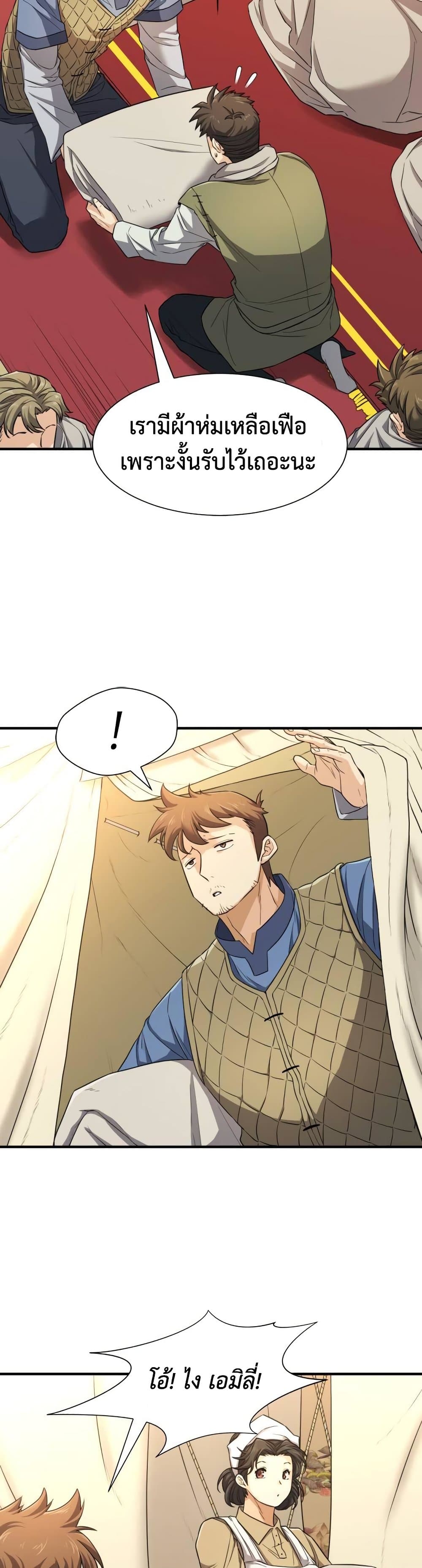 The World’s Best Engineer ยอดสถาปนิกผู้พิทักษ์อาณาจักร ตอนที่ 61 page 25