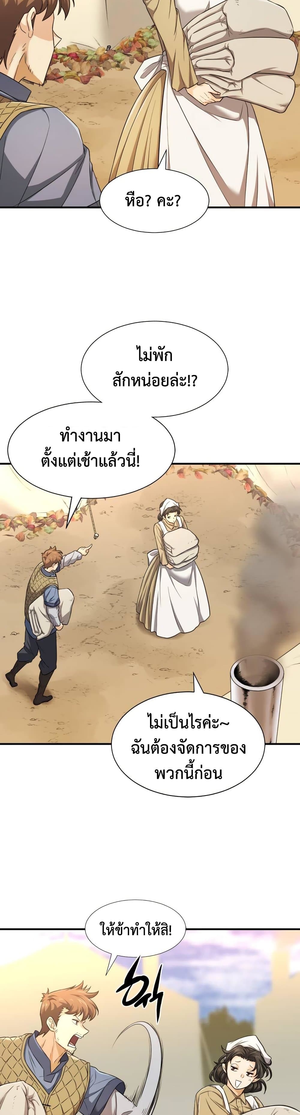 The World’s Best Engineer ยอดสถาปนิกผู้พิทักษ์อาณาจักร ตอนที่ 61 page 26