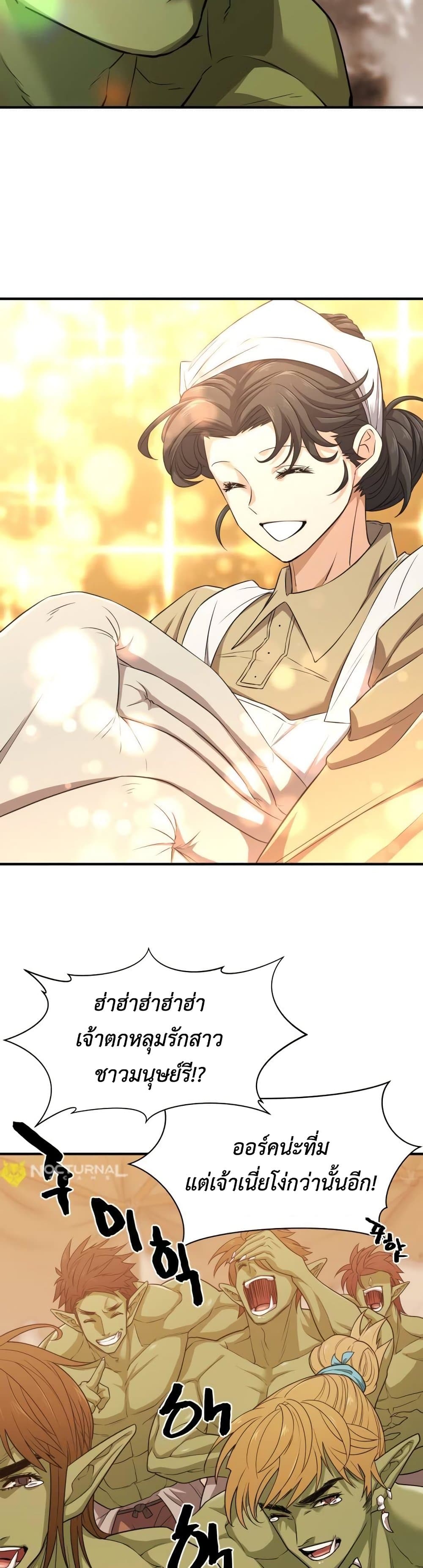 The World’s Best Engineer ยอดสถาปนิกผู้พิทักษ์อาณาจักร ตอนที่ 61 page 29