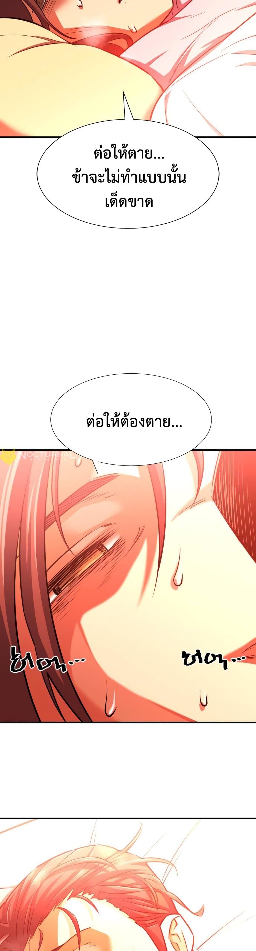 The World’s Best Engineer ยอดสถาปนิกผู้พิทักษ์อาณาจักร ตอนที่ 61 page 41