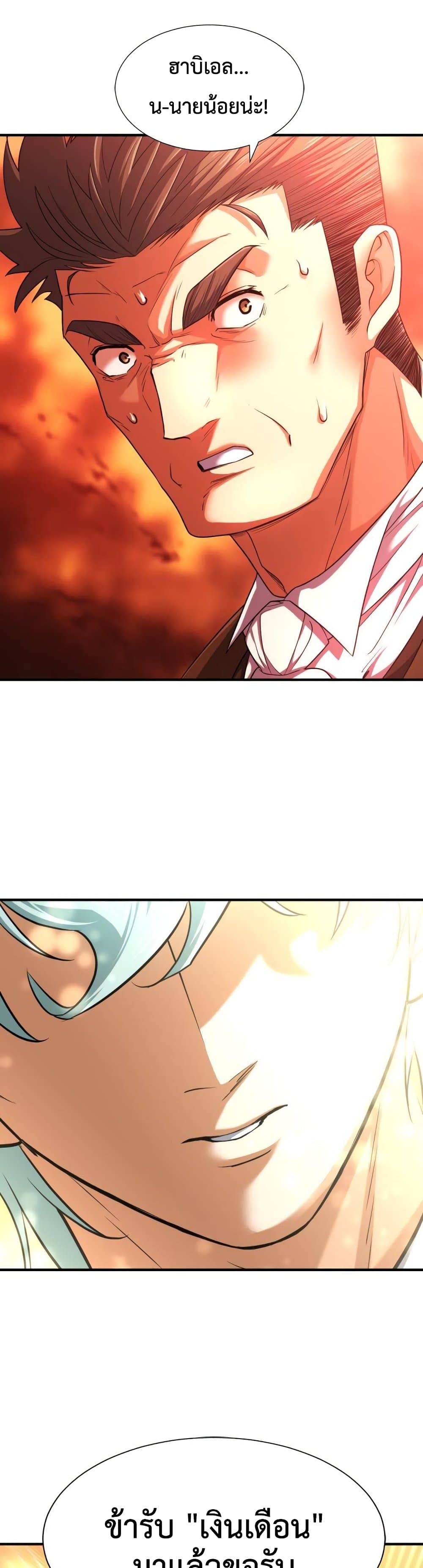 The World’s Best Engineer ยอดสถาปนิกผู้พิทักษ์อาณาจักร ตอนที่ 61 page 44