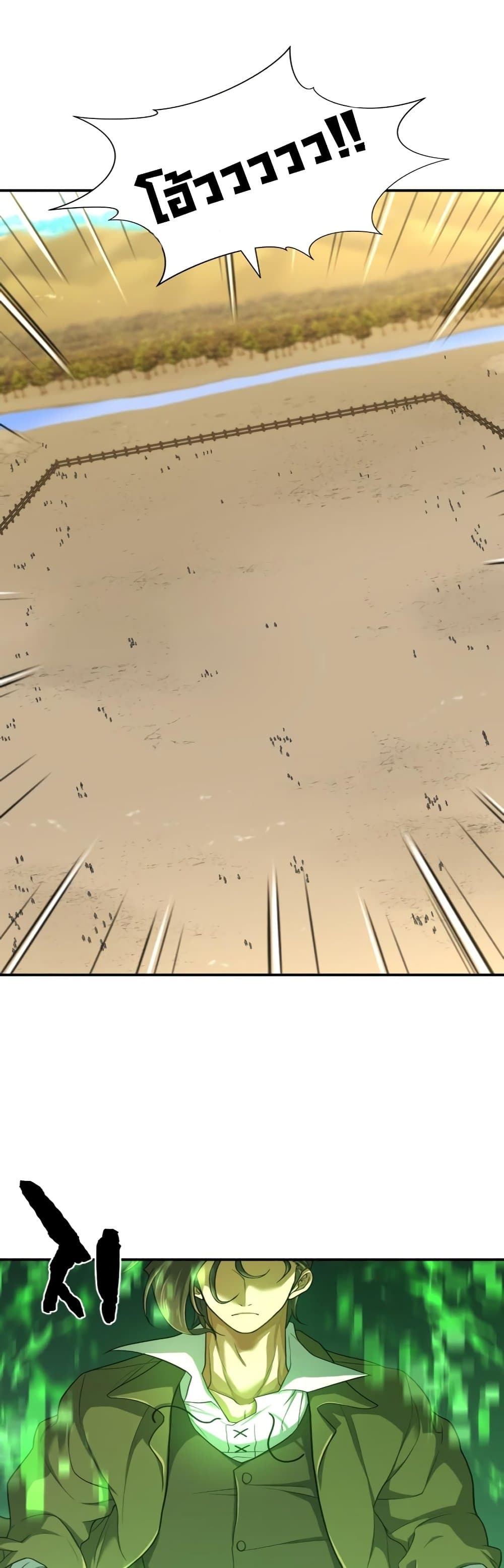 The World’s Best Engineer ยอดสถาปนิกผู้พิทักษ์อาณาจักร ตอนที่ 62 page 2