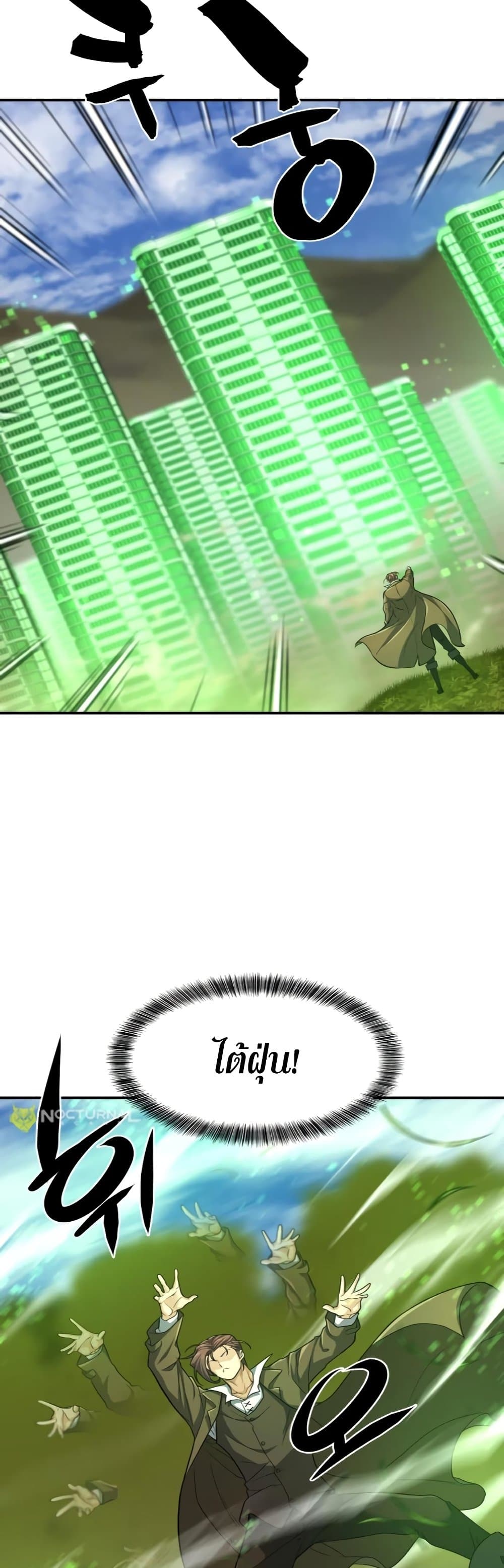 The World’s Best Engineer ยอดสถาปนิกผู้พิทักษ์อาณาจักร ตอนที่ 62 page 6