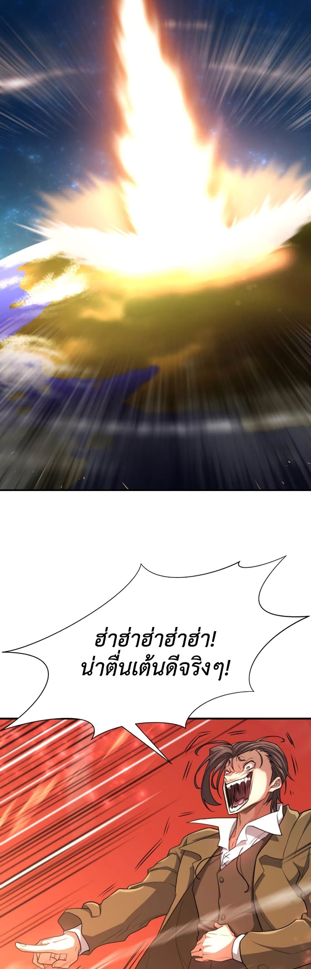 The World’s Best Engineer ยอดสถาปนิกผู้พิทักษ์อาณาจักร ตอนที่ 62 page 13