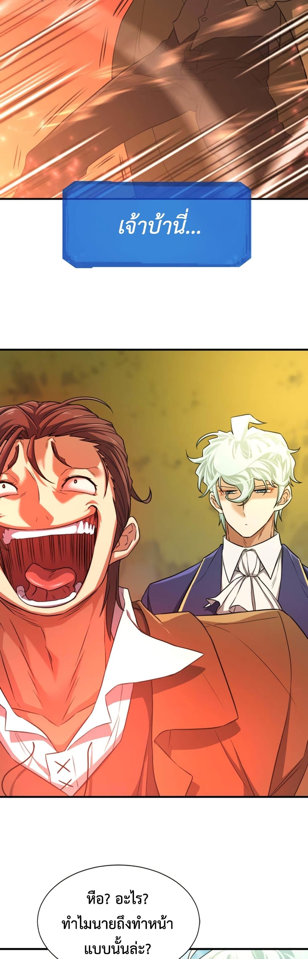 The World’s Best Engineer ยอดสถาปนิกผู้พิทักษ์อาณาจักร ตอนที่ 62 page 14