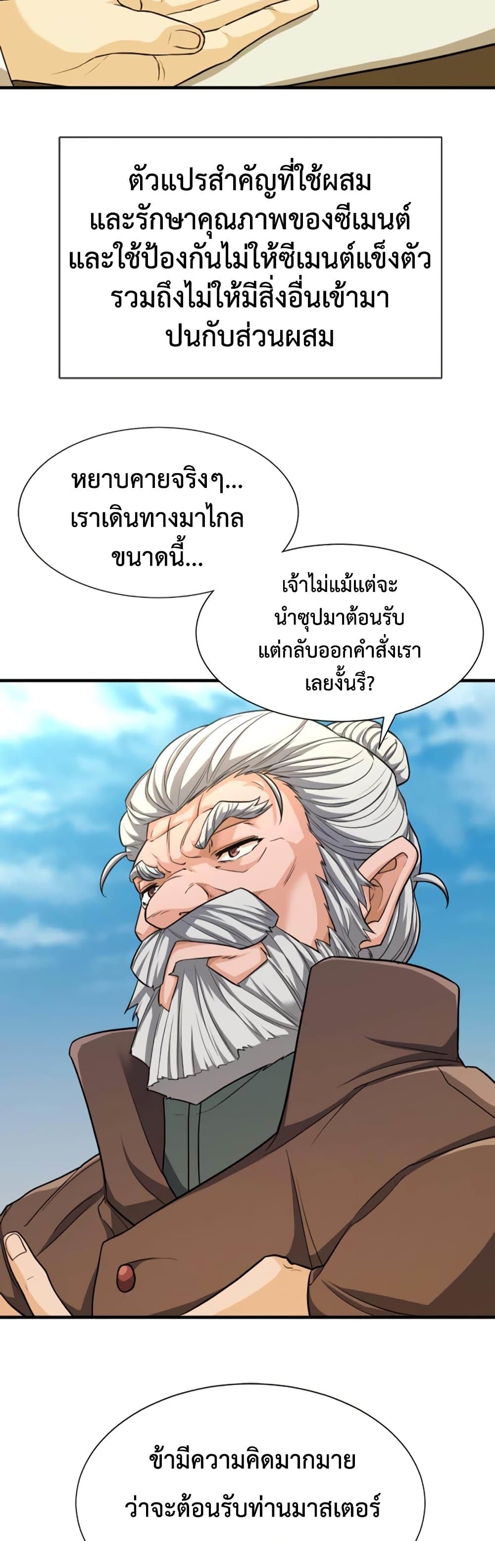 The World’s Best Engineer ยอดสถาปนิกผู้พิทักษ์อาณาจักร ตอนที่ 62 page 18