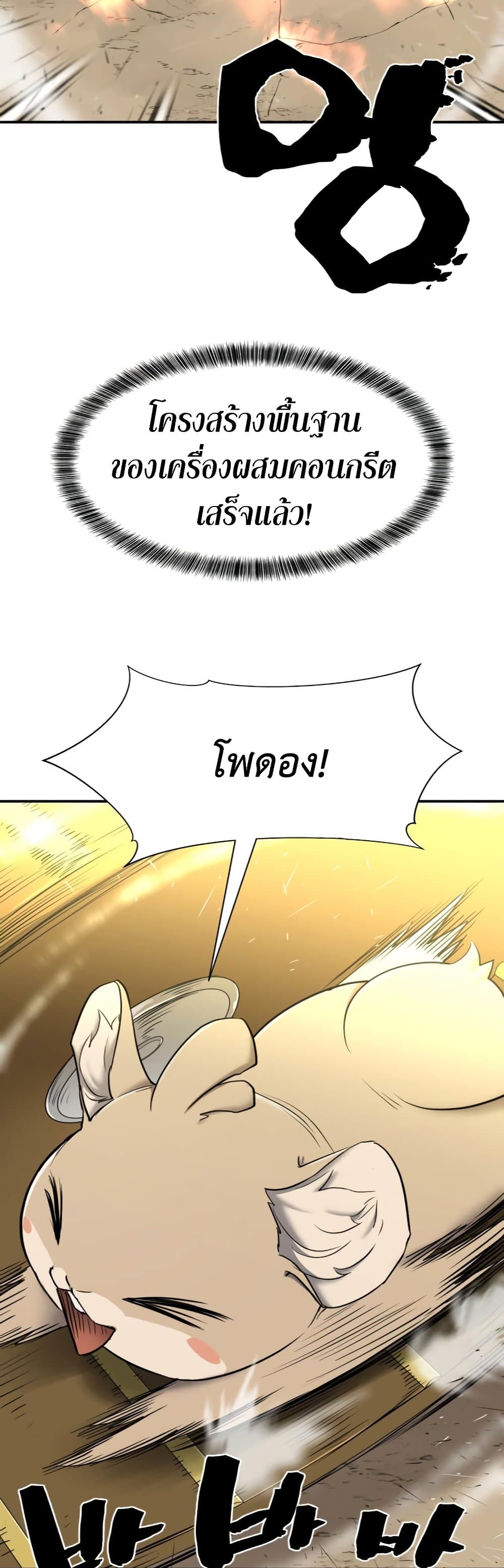 The World’s Best Engineer ยอดสถาปนิกผู้พิทักษ์อาณาจักร ตอนที่ 62 page 22