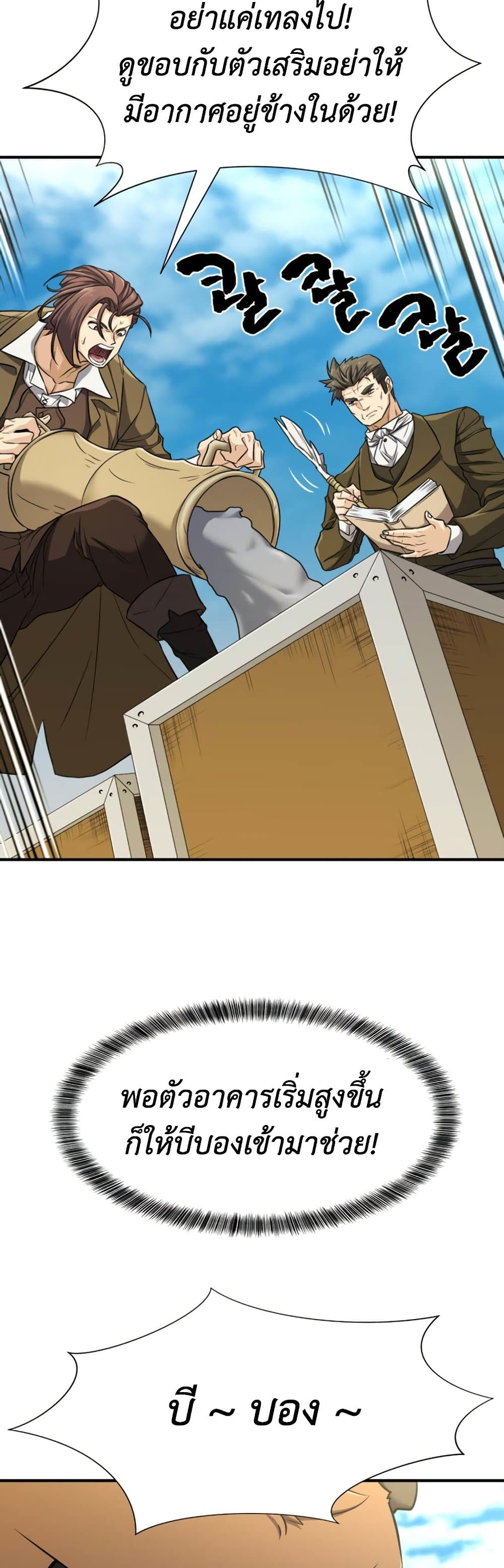 The World’s Best Engineer ยอดสถาปนิกผู้พิทักษ์อาณาจักร ตอนที่ 62 page 25