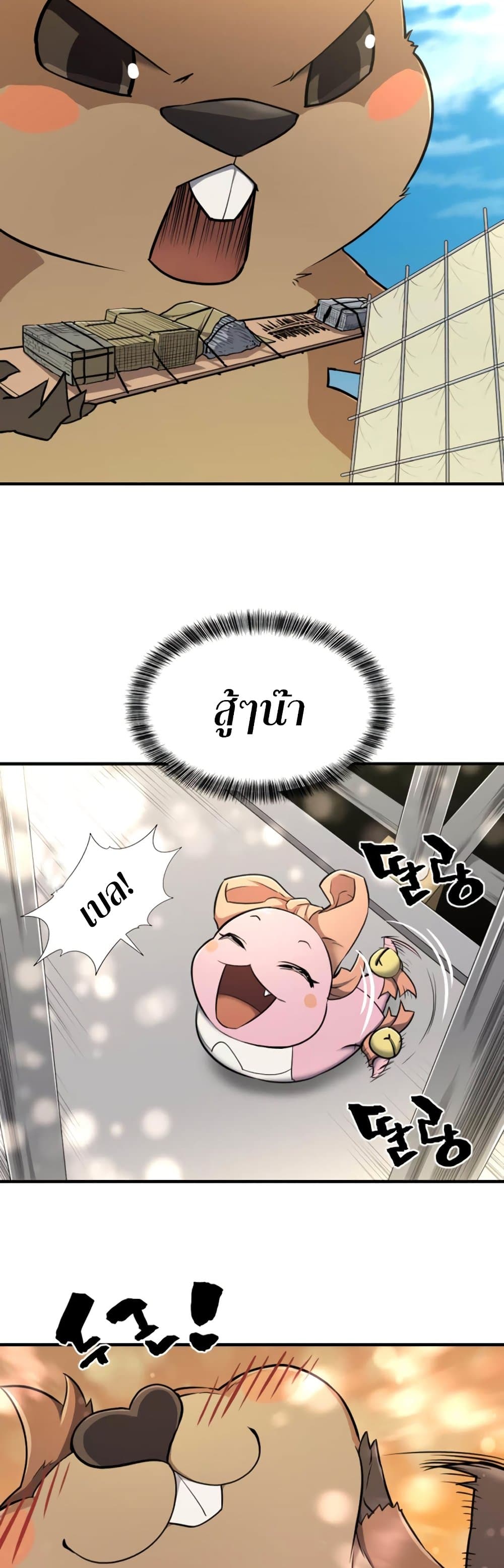 The World’s Best Engineer ยอดสถาปนิกผู้พิทักษ์อาณาจักร ตอนที่ 62 page 26