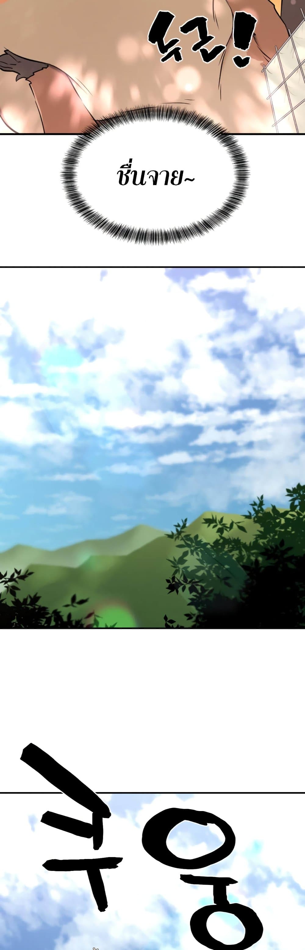 The World’s Best Engineer ยอดสถาปนิกผู้พิทักษ์อาณาจักร ตอนที่ 62 page 27