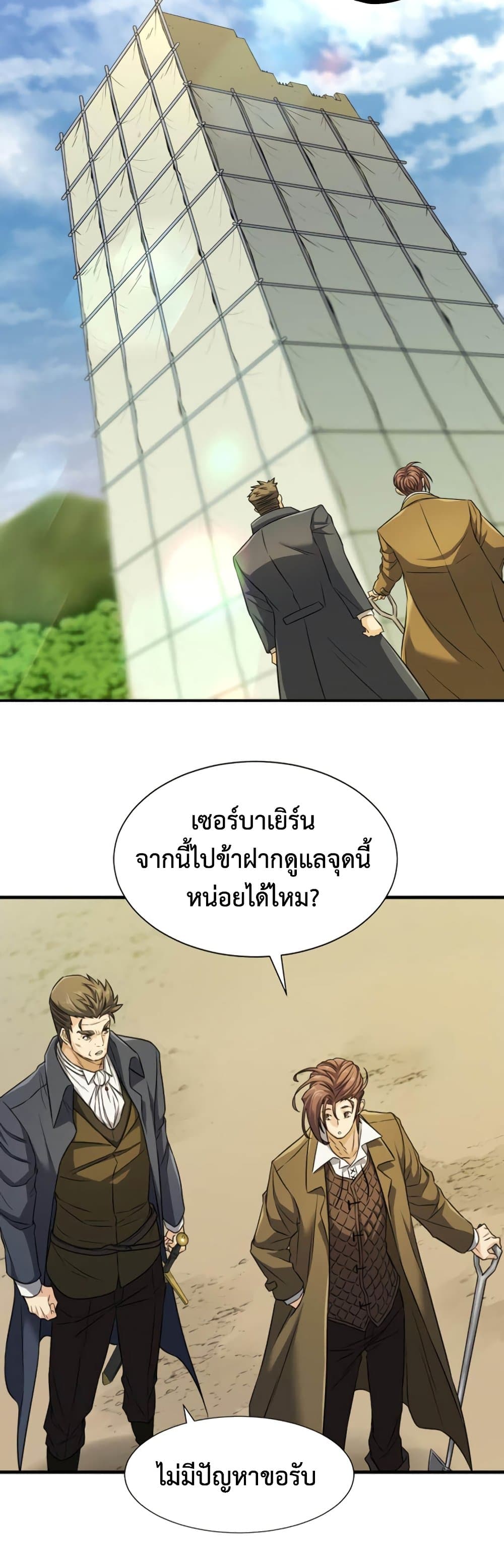 The World’s Best Engineer ยอดสถาปนิกผู้พิทักษ์อาณาจักร ตอนที่ 62 page 28