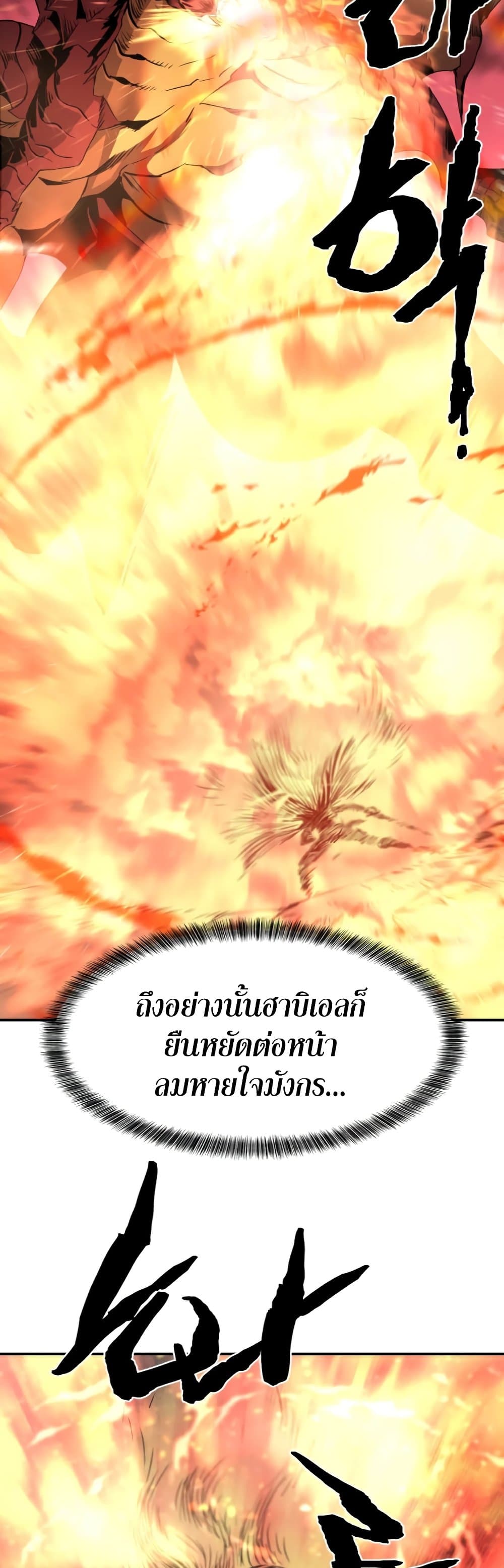 The World’s Best Engineer ยอดสถาปนิกผู้พิทักษ์อาณาจักร ตอนที่ 62 page 38