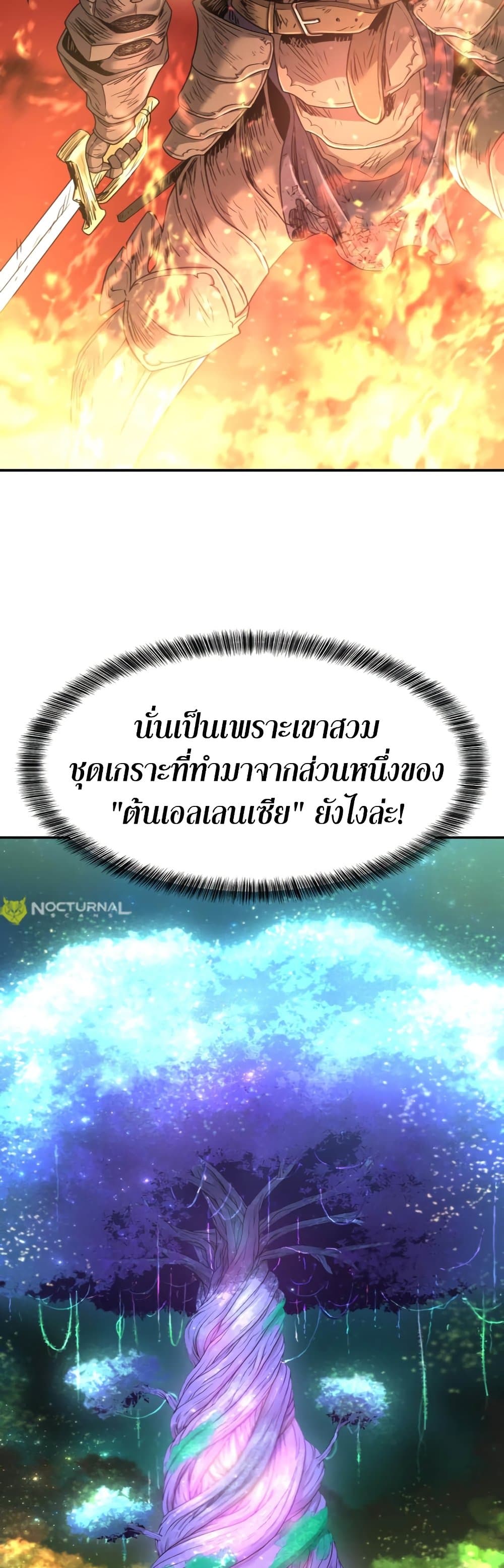 The World’s Best Engineer ยอดสถาปนิกผู้พิทักษ์อาณาจักร ตอนที่ 62 page 41