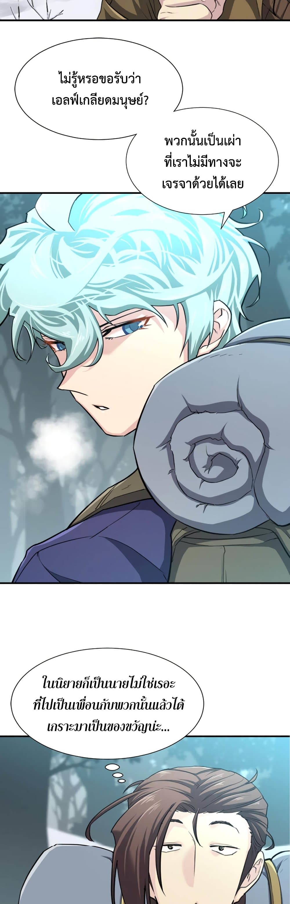 The World’s Best Engineer ยอดสถาปนิกผู้พิทักษ์อาณาจักร ตอนที่ 62 page 44