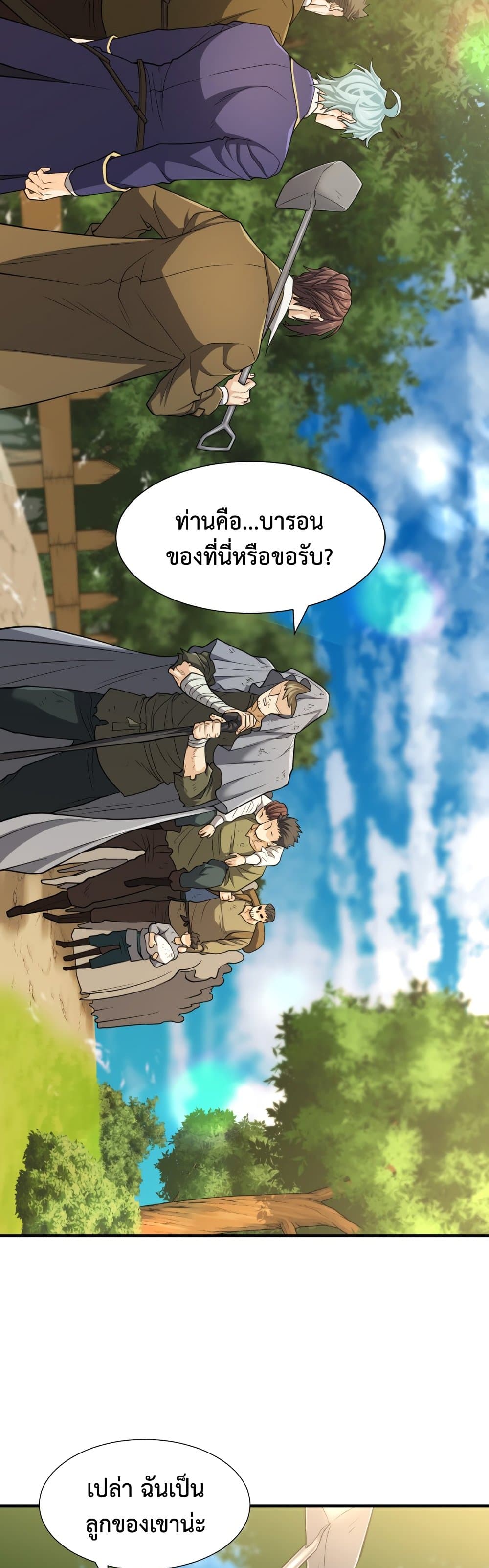 The World’s Best Engineer ยอดสถาปนิกผู้พิทักษ์อาณาจักร ตอนที่ 65 page 2