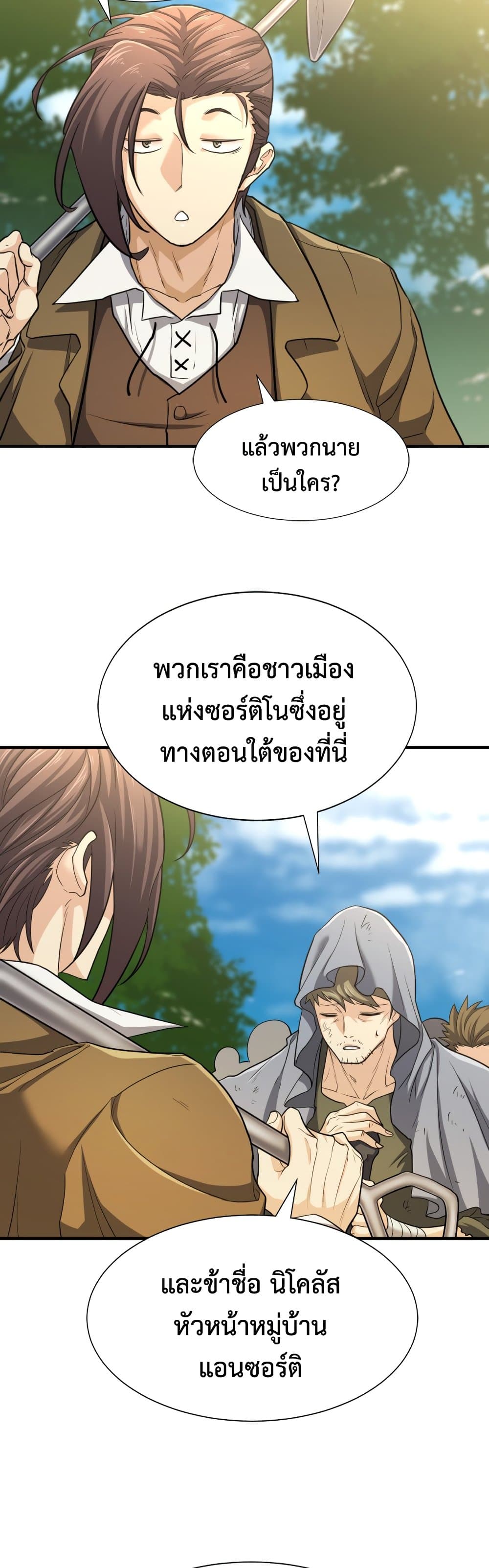 The World’s Best Engineer ยอดสถาปนิกผู้พิทักษ์อาณาจักร ตอนที่ 65 page 3