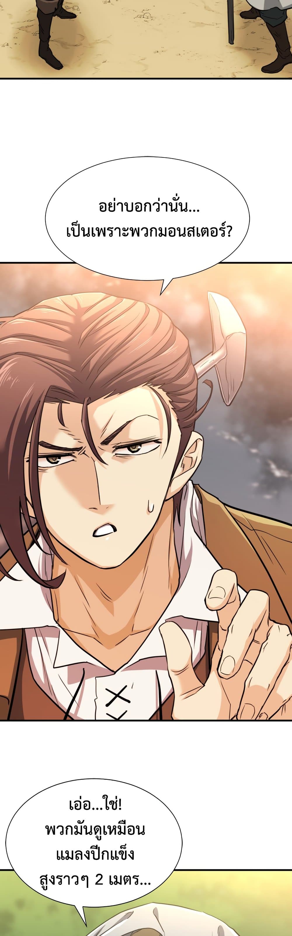 The World’s Best Engineer ยอดสถาปนิกผู้พิทักษ์อาณาจักร ตอนที่ 65 page 6