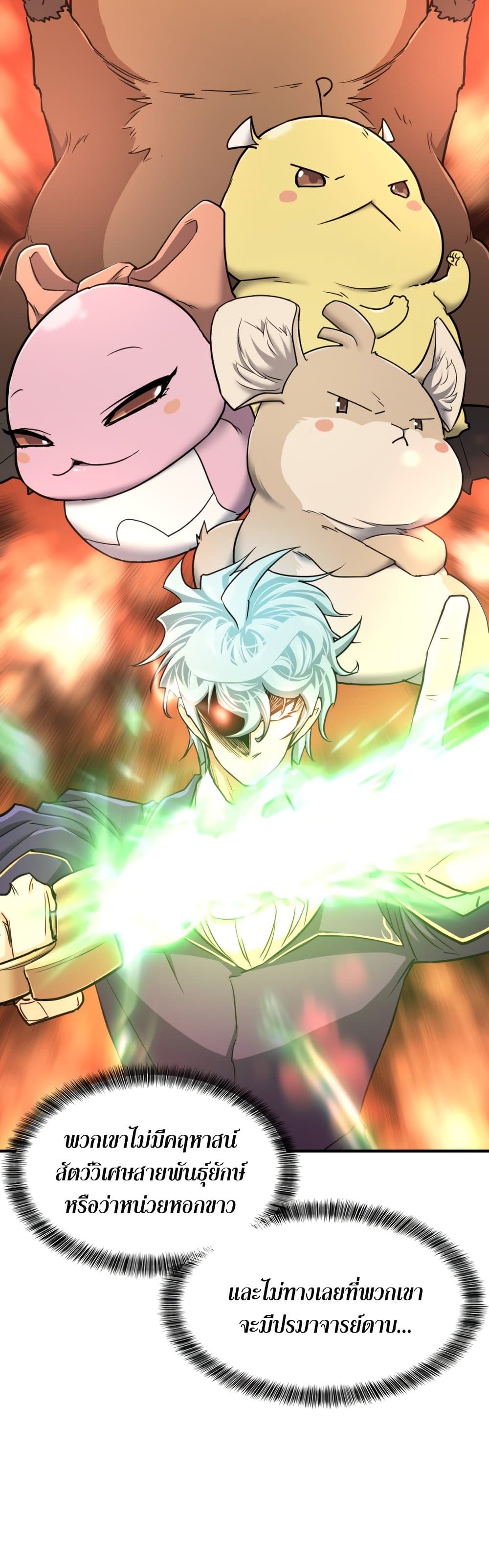 The World’s Best Engineer ยอดสถาปนิกผู้พิทักษ์อาณาจักร ตอนที่ 65 page 9