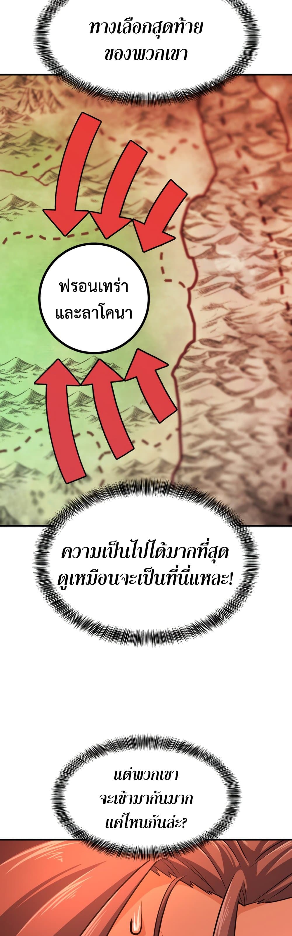 The World’s Best Engineer ยอดสถาปนิกผู้พิทักษ์อาณาจักร ตอนที่ 65 page 11