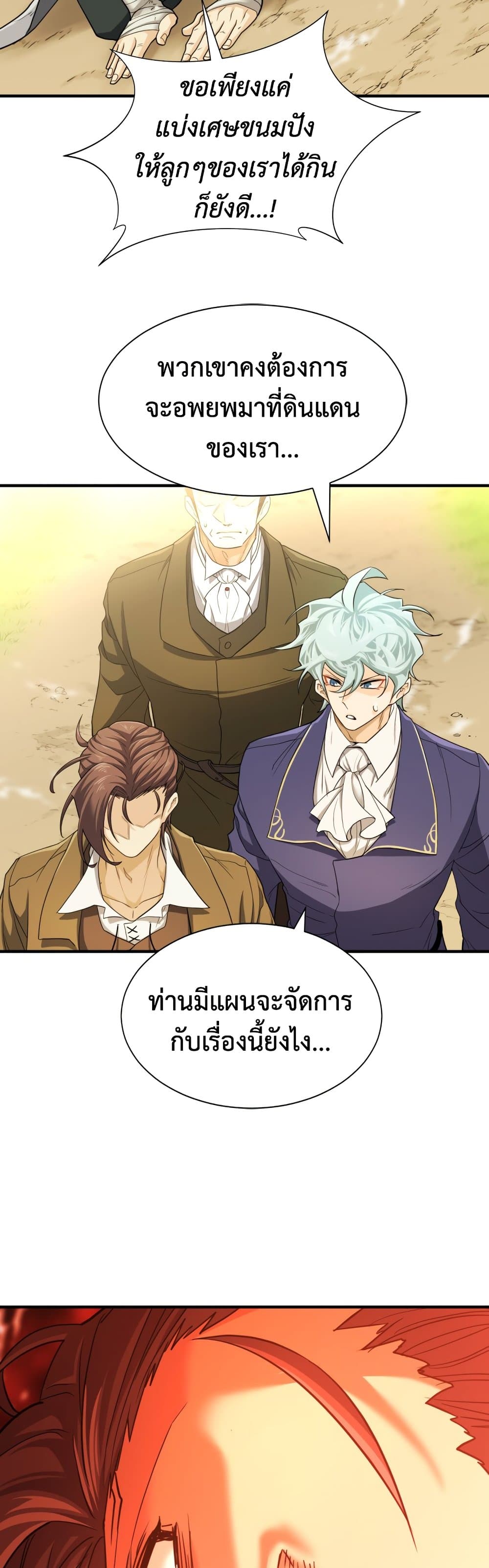 The World’s Best Engineer ยอดสถาปนิกผู้พิทักษ์อาณาจักร ตอนที่ 65 page 13