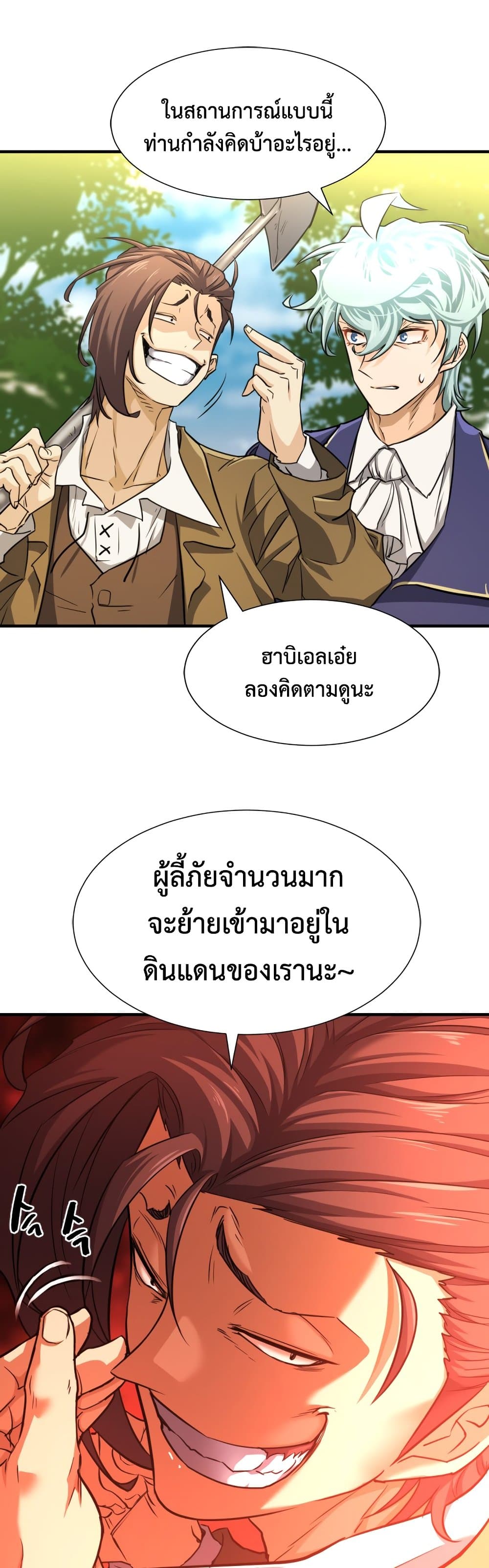 The World’s Best Engineer ยอดสถาปนิกผู้พิทักษ์อาณาจักร ตอนที่ 65 page 15