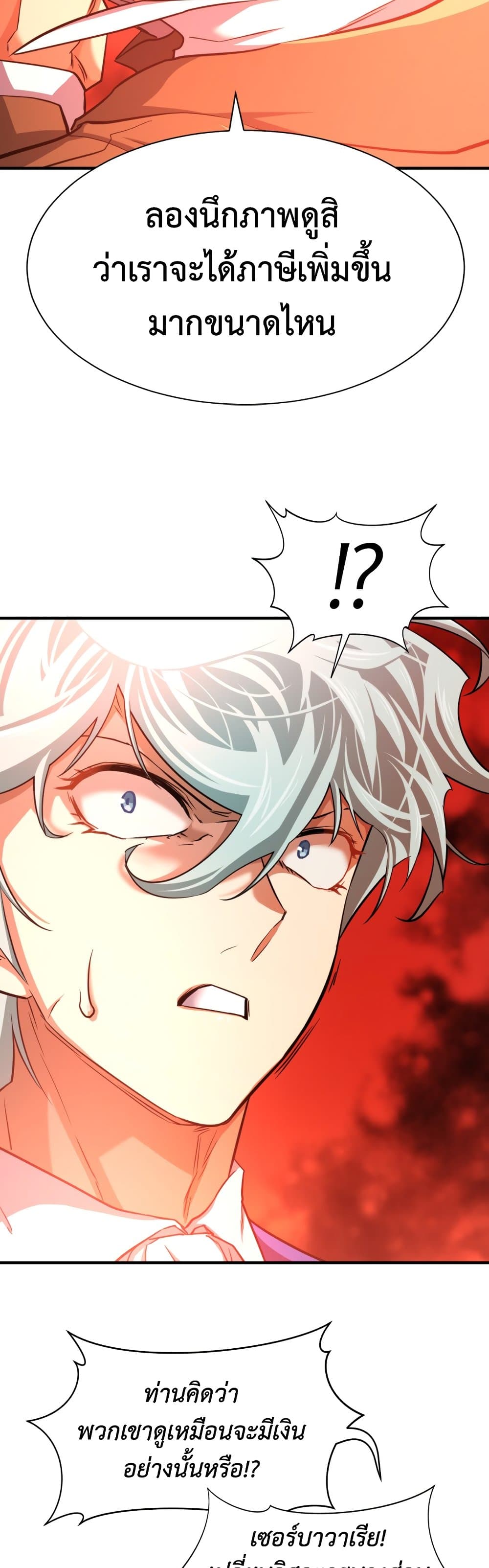 The World’s Best Engineer ยอดสถาปนิกผู้พิทักษ์อาณาจักร ตอนที่ 65 page 16