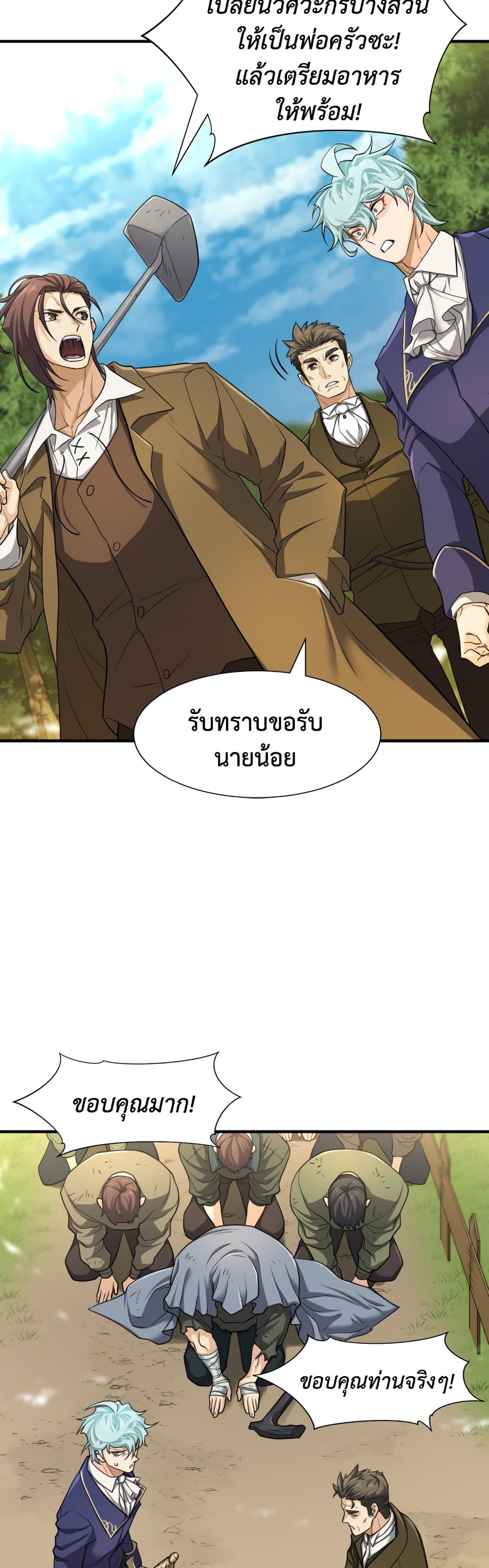The World’s Best Engineer ยอดสถาปนิกผู้พิทักษ์อาณาจักร ตอนที่ 65 page 17