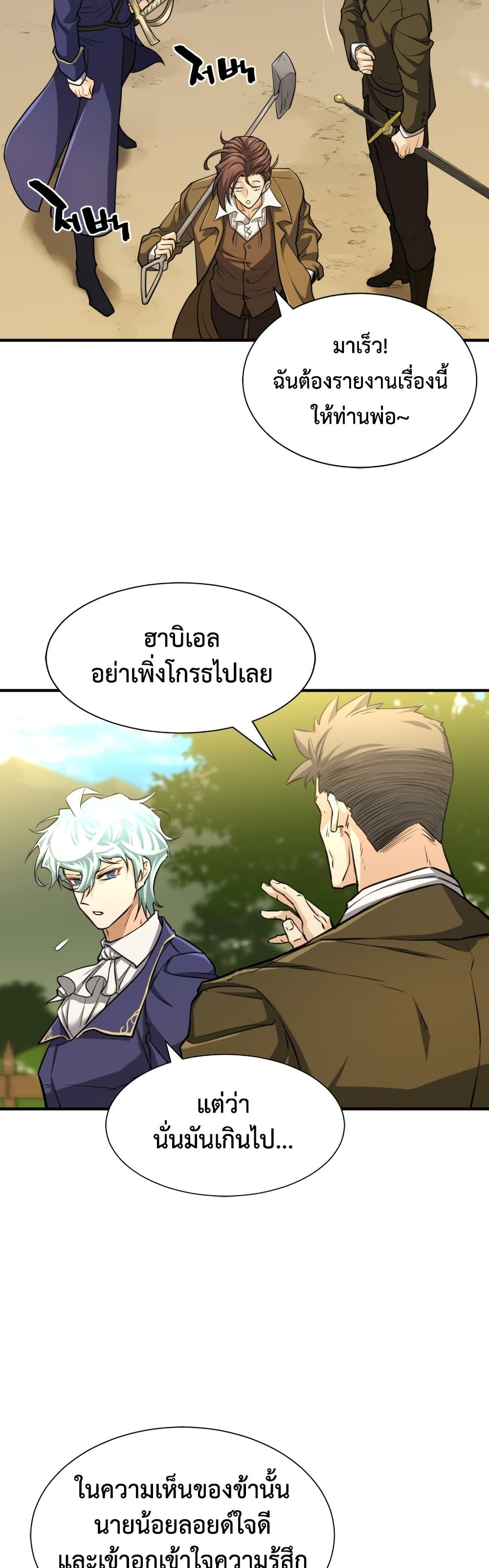 The World’s Best Engineer ยอดสถาปนิกผู้พิทักษ์อาณาจักร ตอนที่ 65 page 18