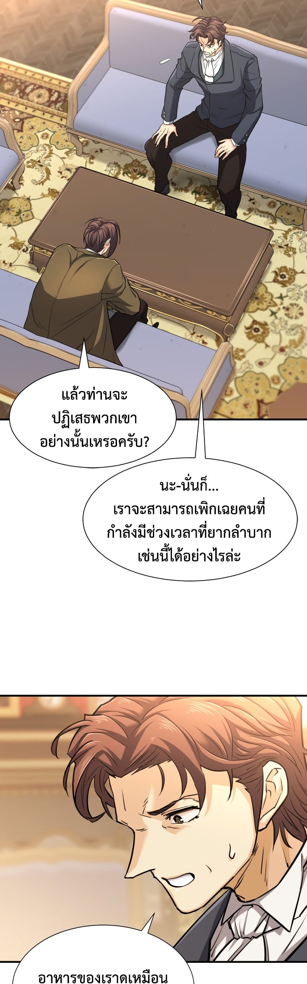 The World’s Best Engineer ยอดสถาปนิกผู้พิทักษ์อาณาจักร ตอนที่ 65 page 21