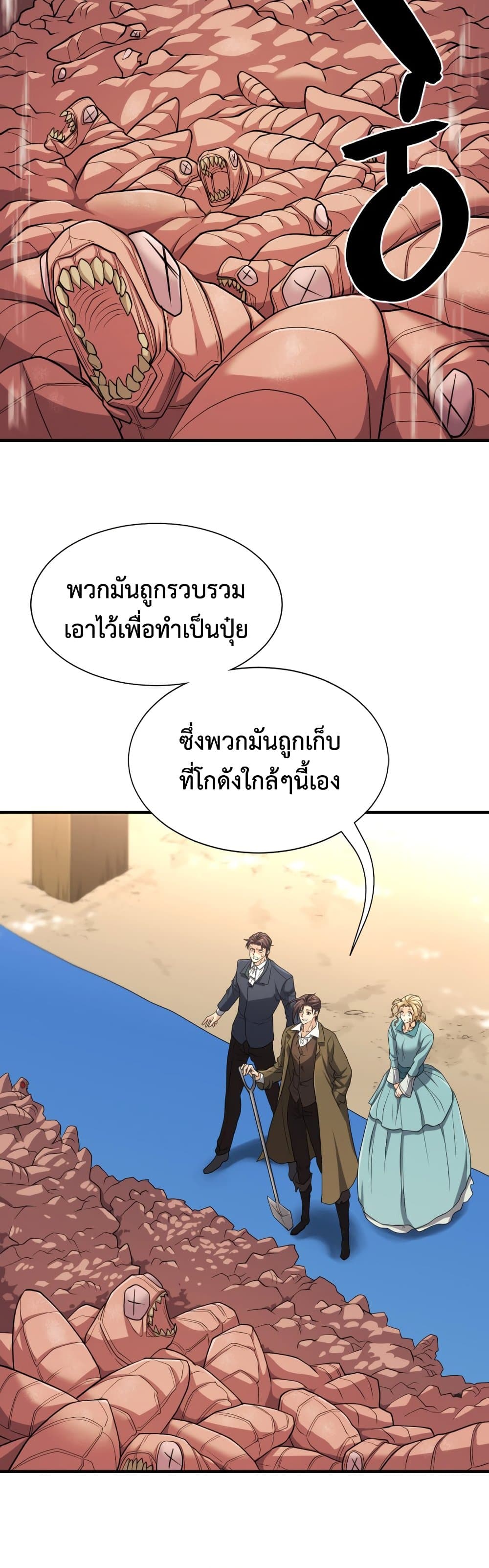 The World’s Best Engineer ยอดสถาปนิกผู้พิทักษ์อาณาจักร ตอนที่ 65 page 24