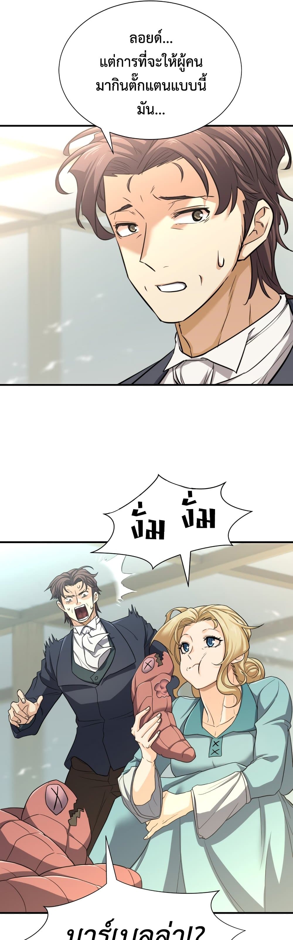 The World’s Best Engineer ยอดสถาปนิกผู้พิทักษ์อาณาจักร ตอนที่ 65 page 25