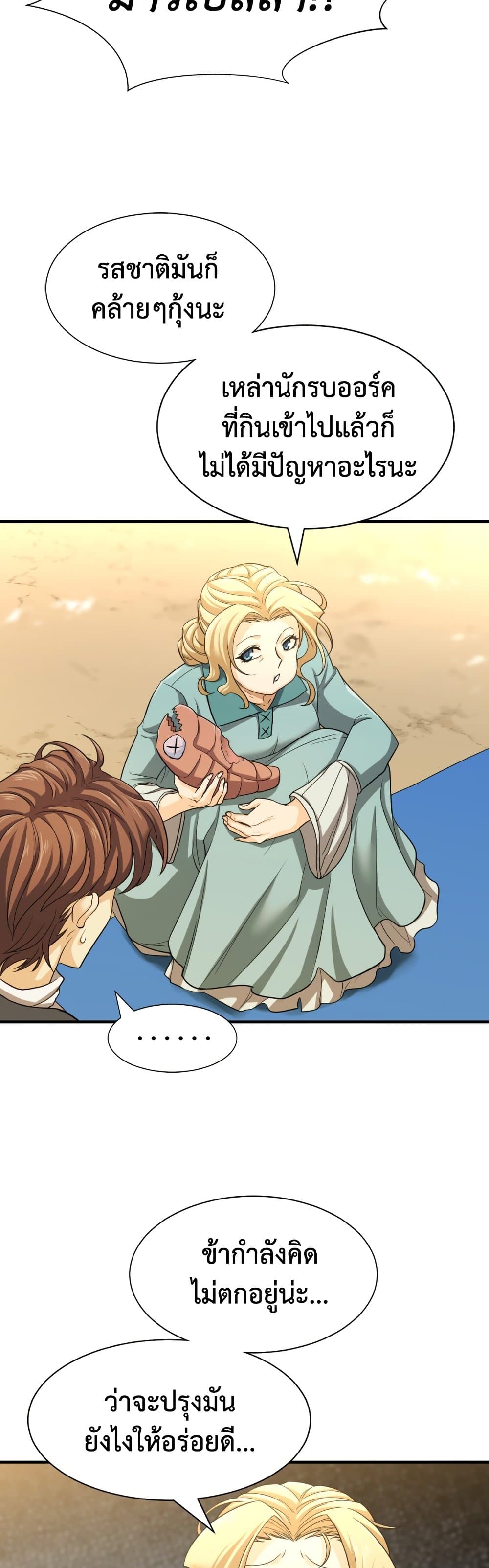 The World’s Best Engineer ยอดสถาปนิกผู้พิทักษ์อาณาจักร ตอนที่ 65 page 26