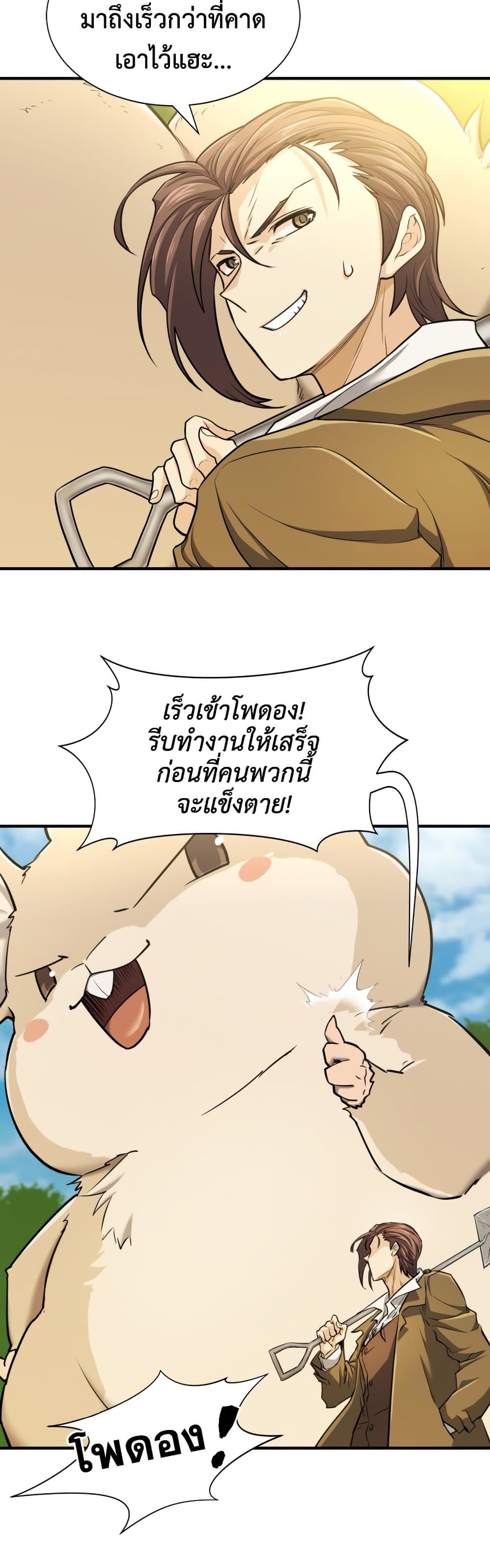 The World’s Best Engineer ยอดสถาปนิกผู้พิทักษ์อาณาจักร ตอนที่ 65 page 30