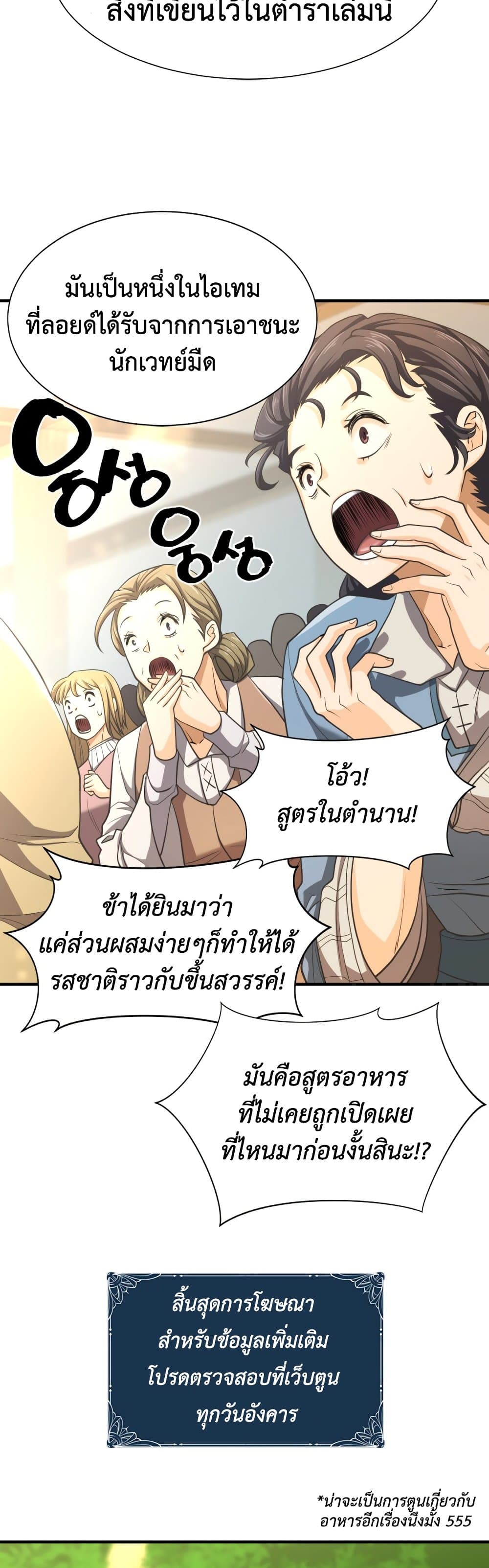 The World’s Best Engineer ยอดสถาปนิกผู้พิทักษ์อาณาจักร ตอนที่ 65 page 37