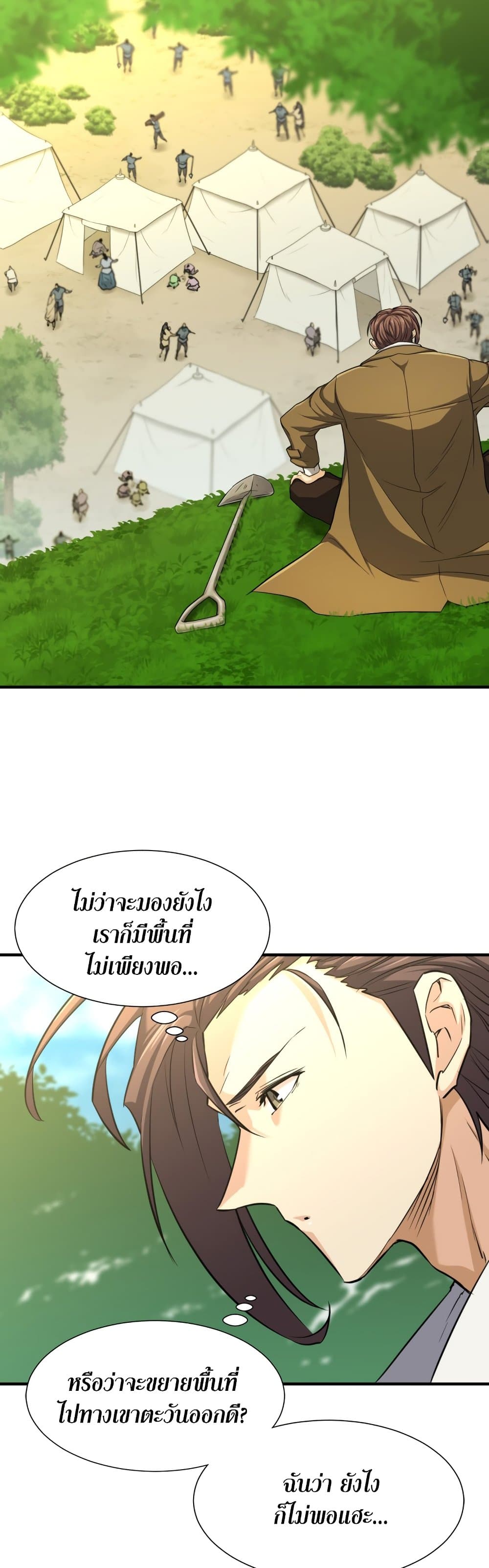 The World’s Best Engineer ยอดสถาปนิกผู้พิทักษ์อาณาจักร ตอนที่ 65 page 38