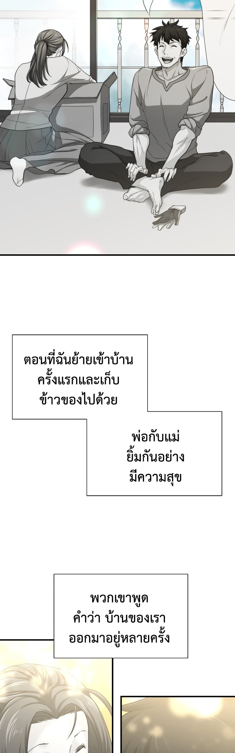 The World’s Best Engineer ยอดสถาปนิกผู้พิทักษ์อาณาจักร ตอนที่ 65 page 42