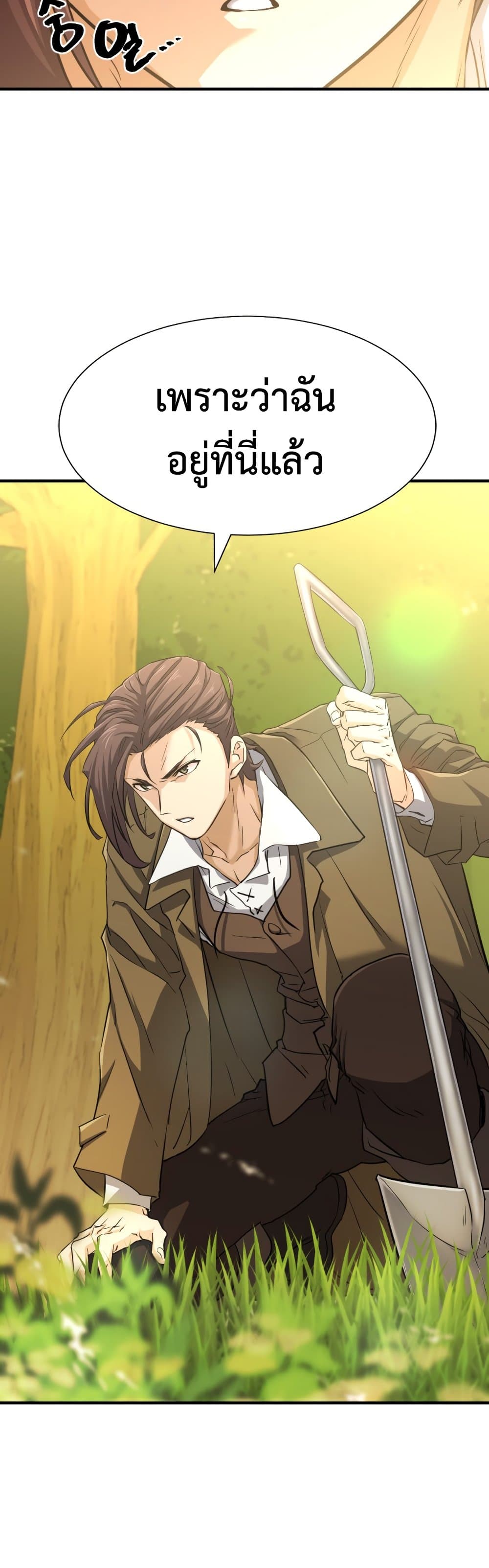 The World’s Best Engineer ยอดสถาปนิกผู้พิทักษ์อาณาจักร ตอนที่ 65 page 45