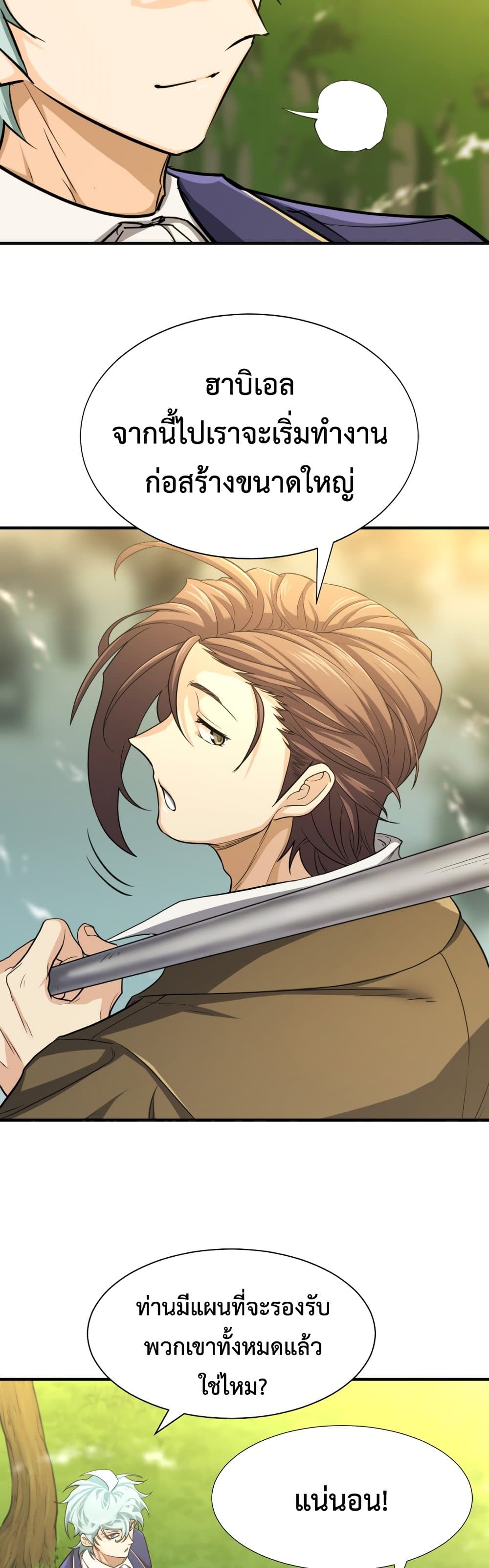 The World’s Best Engineer ยอดสถาปนิกผู้พิทักษ์อาณาจักร ตอนที่ 65 page 47