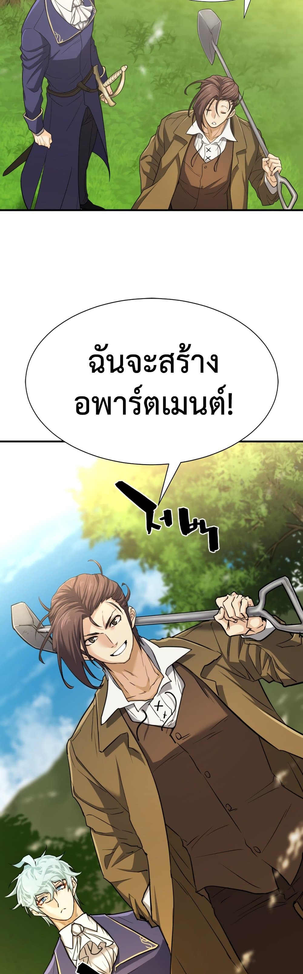 The World’s Best Engineer ยอดสถาปนิกผู้พิทักษ์อาณาจักร ตอนที่ 65 page 48