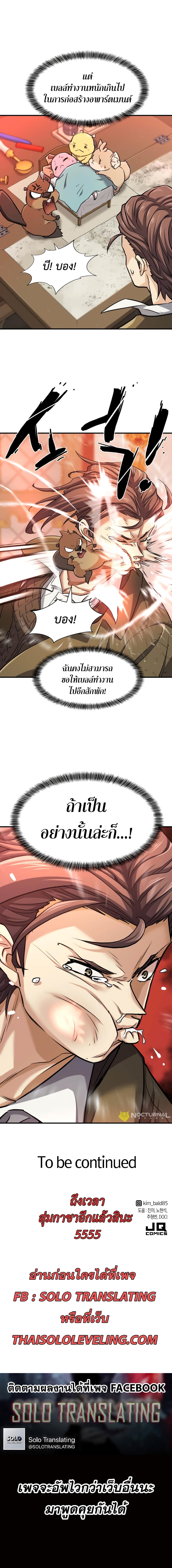 The World’s Best Engineer ยอดสถาปนิกผู้พิทักษ์อาณาจักร ตอนที่ 67 page 12