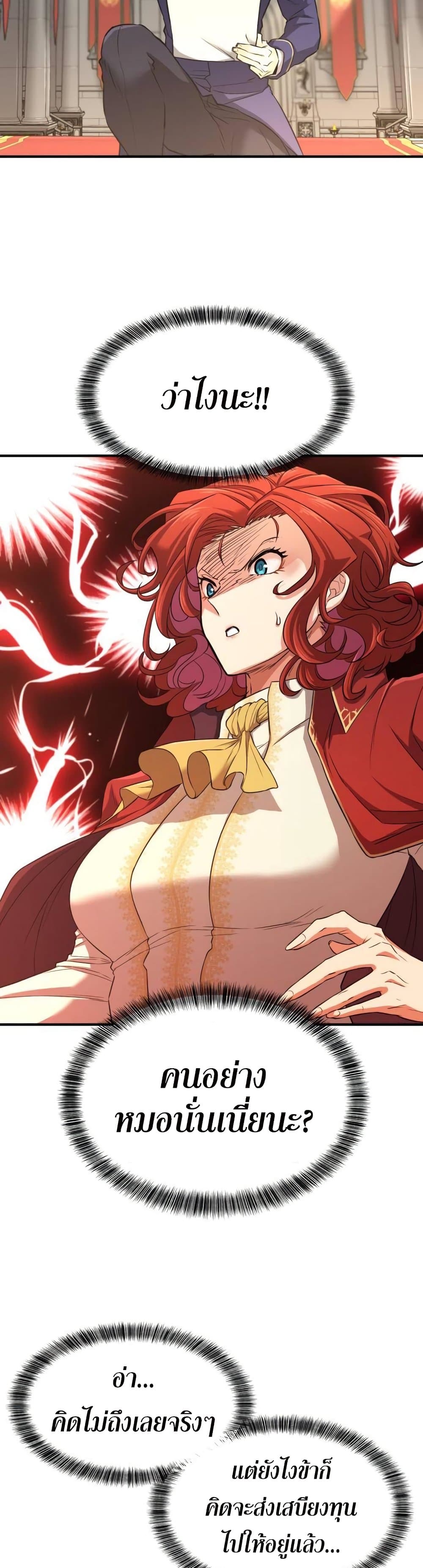 The World’s Best Engineer ยอดสถาปนิกผู้พิทักษ์อาณาจักร ตอนที่ 68 page 5