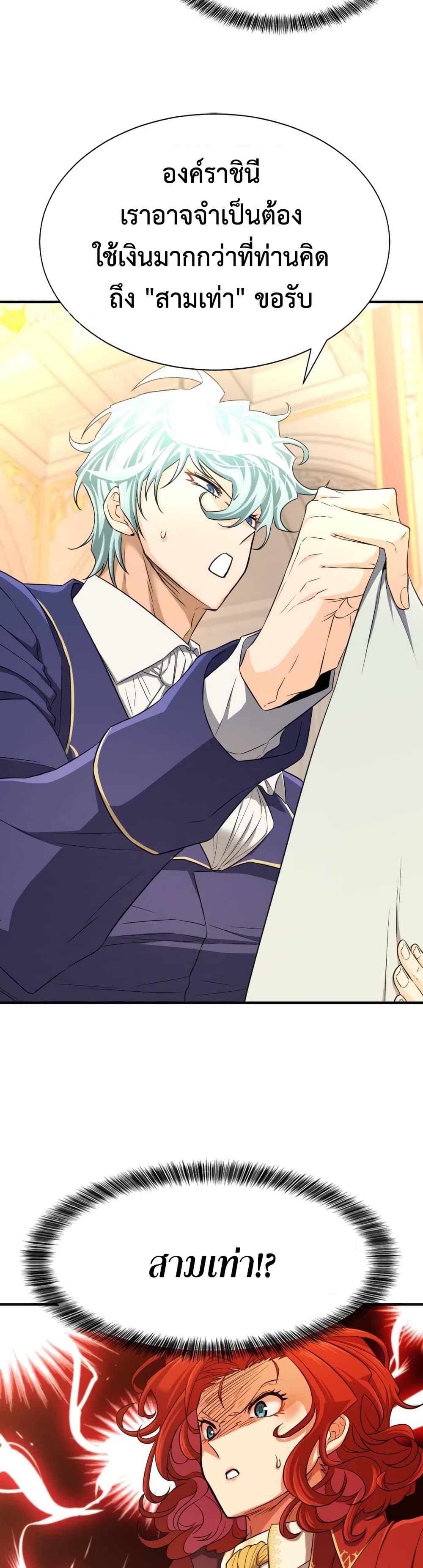 The World’s Best Engineer ยอดสถาปนิกผู้พิทักษ์อาณาจักร ตอนที่ 68 page 6