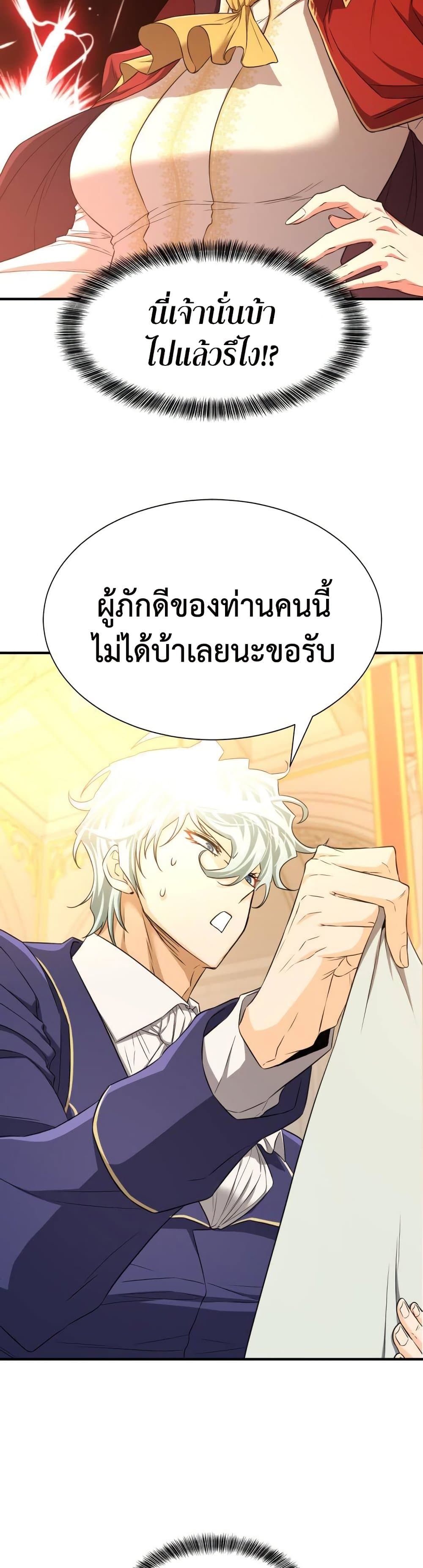 The World’s Best Engineer ยอดสถาปนิกผู้พิทักษ์อาณาจักร ตอนที่ 68 page 7