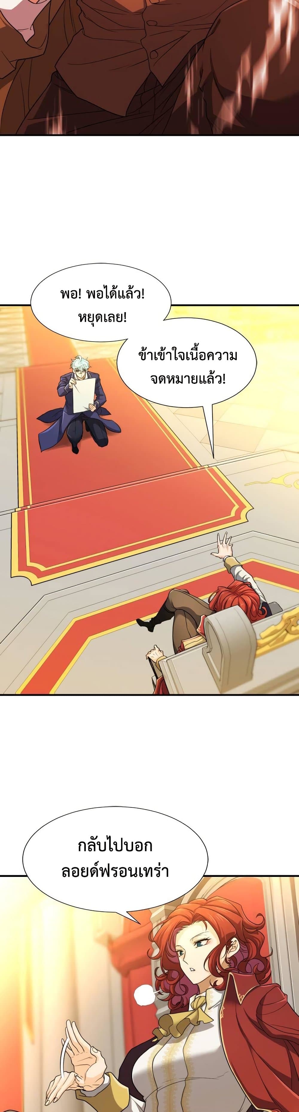 The World’s Best Engineer ยอดสถาปนิกผู้พิทักษ์อาณาจักร ตอนที่ 68 page 10