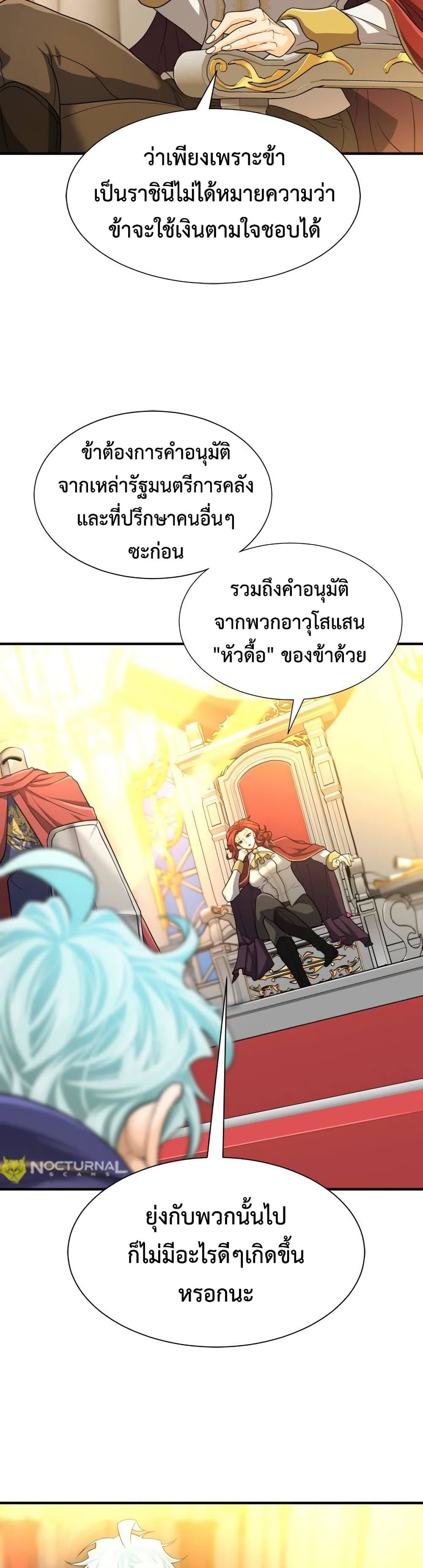 The World’s Best Engineer ยอดสถาปนิกผู้พิทักษ์อาณาจักร ตอนที่ 68 page 11