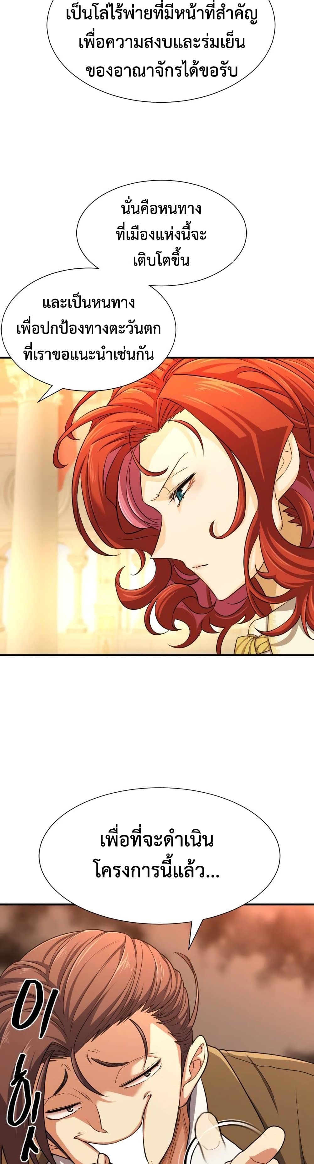 The World’s Best Engineer ยอดสถาปนิกผู้พิทักษ์อาณาจักร ตอนที่ 68 page 14