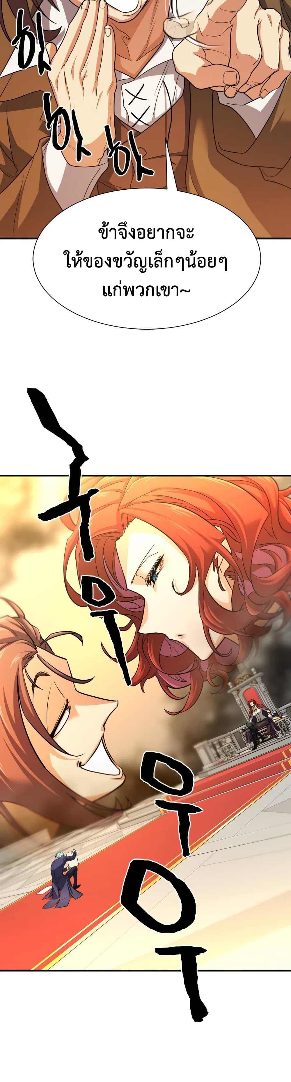 The World’s Best Engineer ยอดสถาปนิกผู้พิทักษ์อาณาจักร ตอนที่ 68 page 15