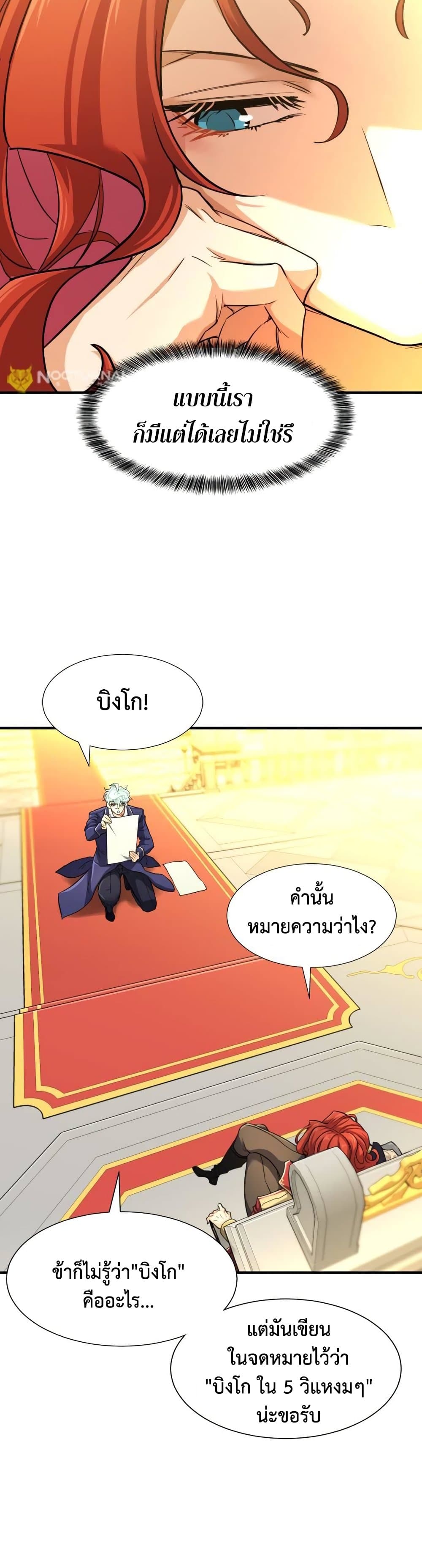 The World’s Best Engineer ยอดสถาปนิกผู้พิทักษ์อาณาจักร ตอนที่ 68 page 17